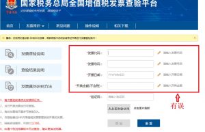 增值税发票查验平台显示“查无此票”怎么办？看这里