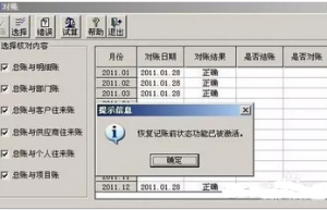 用友T3：如何反记账