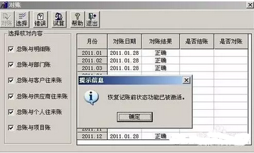 用友T3：如何反记账