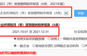 企业所得税季度申报表填写关键点