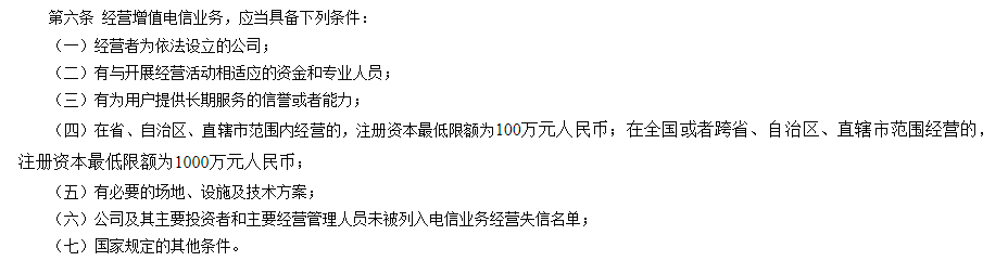ICP许可证和EDI许可证是什么？怎么办理？多少费用？