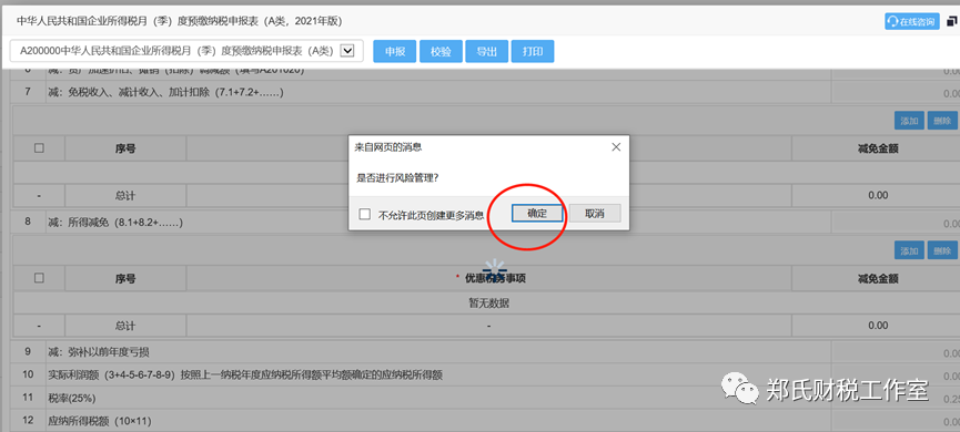 企业所得税季度申报表填写关键点