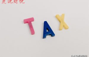 所得税计提怎么计算？企业所得税与个税的计提差异明显