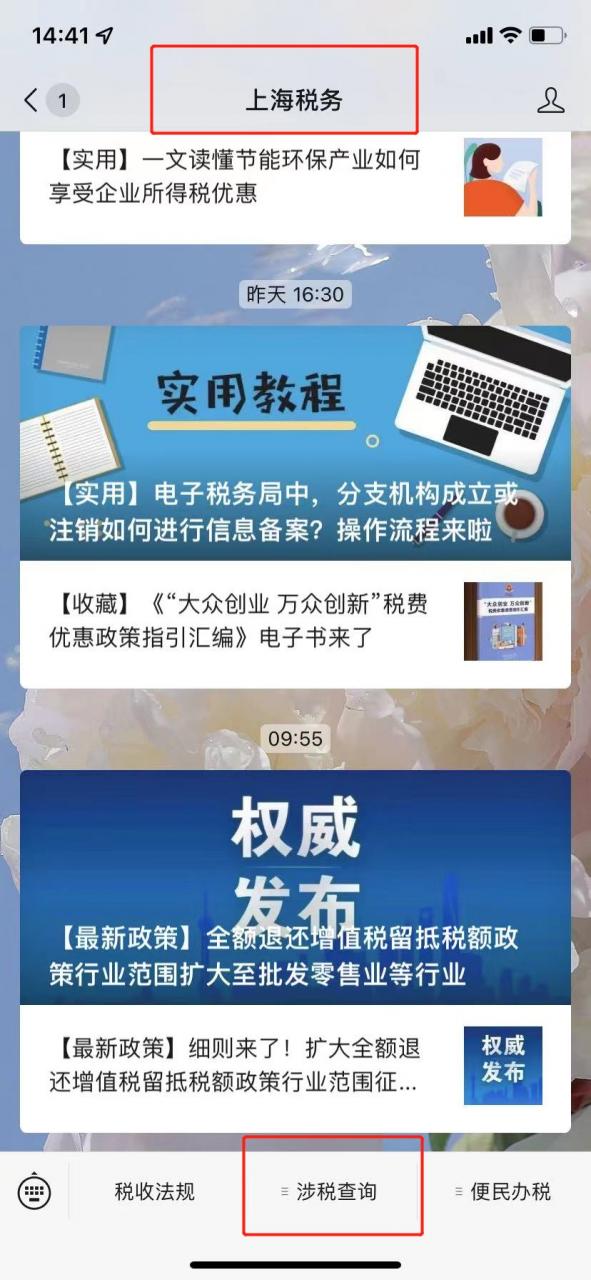 企业纳税信用等级怎么查？这份指引为您讲清