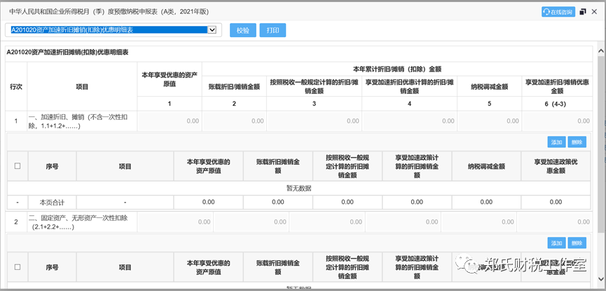 企业所得税季度申报表填写关键点