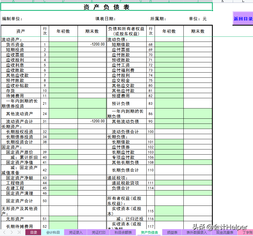会计月末必备：财务报表自动生成系统，内设公式自动报表套用即可