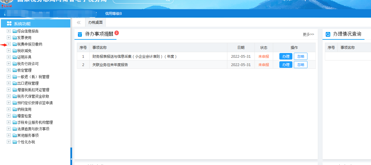 税种申报——工会经费