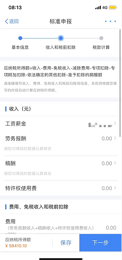 都转发了！2022年个人税汇算超全操作步骤，含退税、补税及免申报