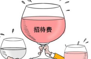 业务招待费该如何核算？需要注意哪些事项？