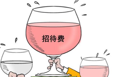 业务招待费该如何核算？需要注意哪些事项？