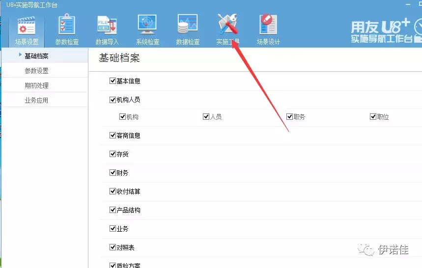 用友U8+财务软件反结账、反记账操作步骤