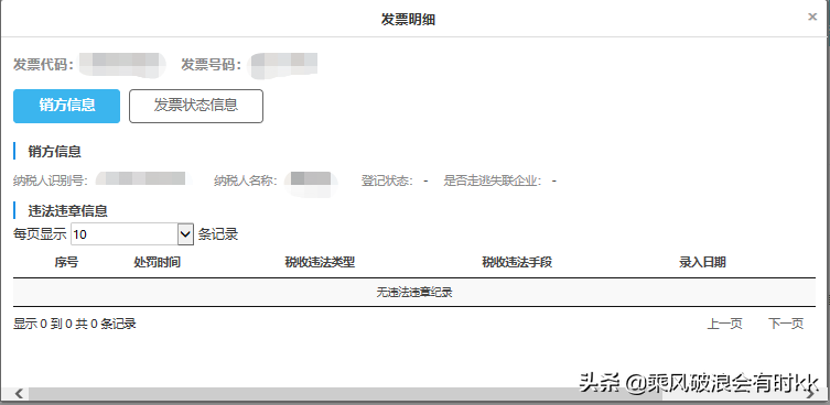 「详细图文」增值税发票综合服务平台如何勾选并确认进项抵扣