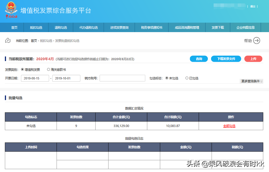 「详细图文」增值税发票综合服务平台如何勾选并确认进项抵扣
