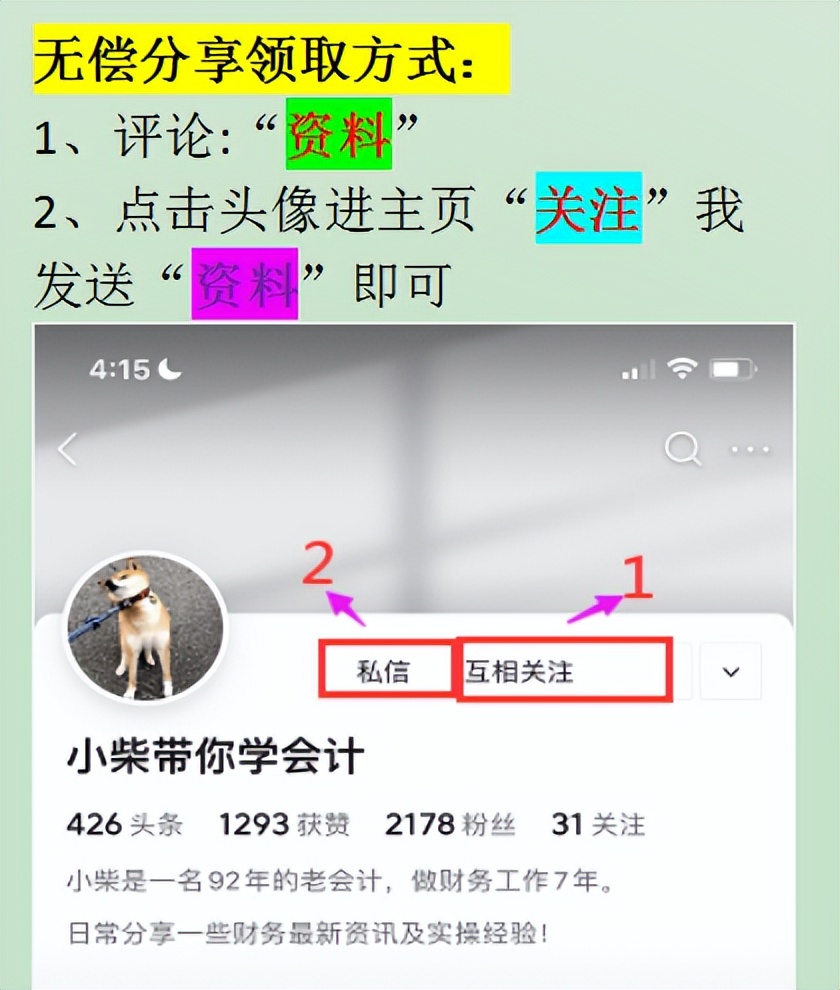 财务费用报销流程及注意事项，内容详细全面，建议收藏