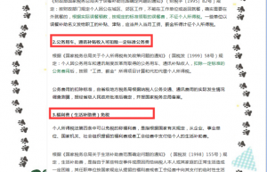 定了！这33种情况通通免征个人所得税！附个税税率表