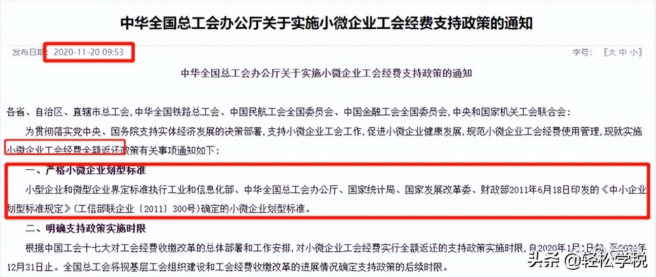 工会经费全额返还！但条件变了，2022年要按这个标准来
