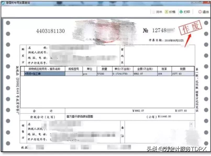 发票作废步骤，全了