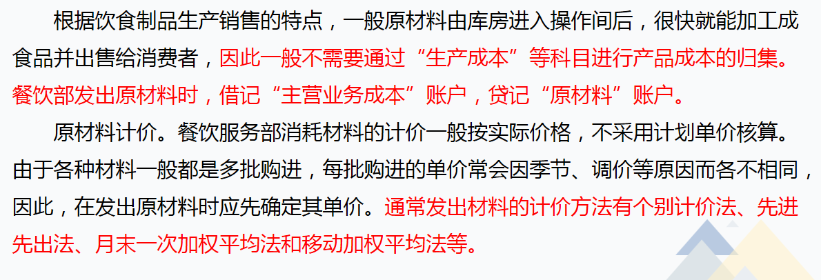 酒店会计需知：酒店行业账务处理及涉税分析，流程详细内容全面