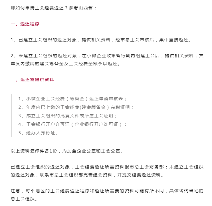 工会经费：如何申请工会经费返还？需要提供哪些资料？