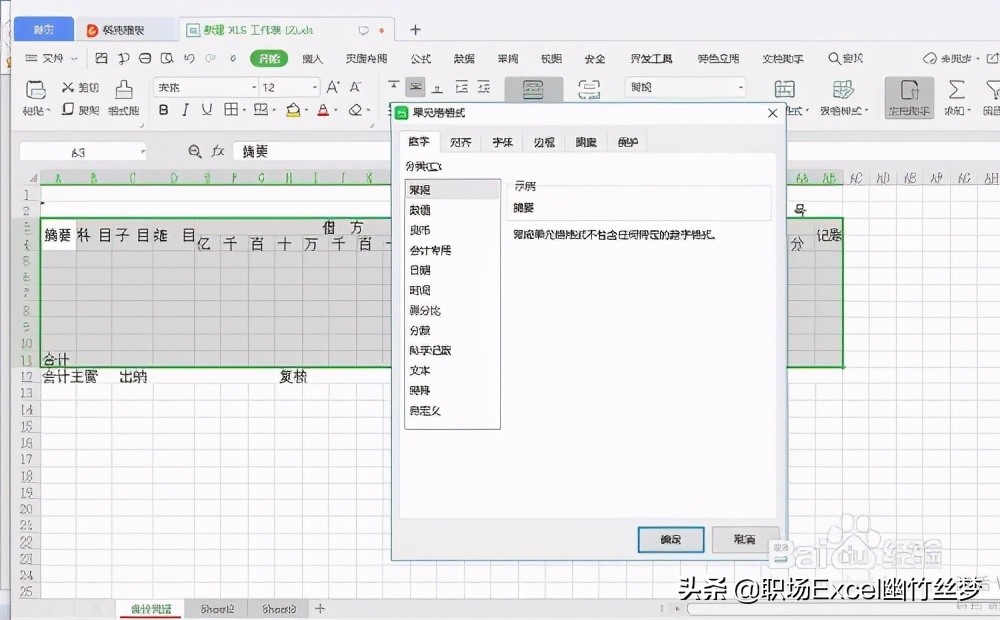 用excel制作会计记账凭证表