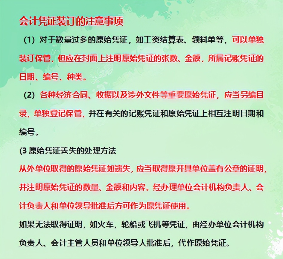 身为会计不会装订凭证？这篇装订流程来帮你，拿走不谢