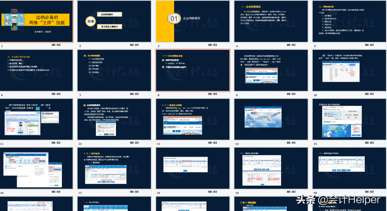 0基础转行做出纳不能上手工作？出纳实操经验教程，7天学会出纳