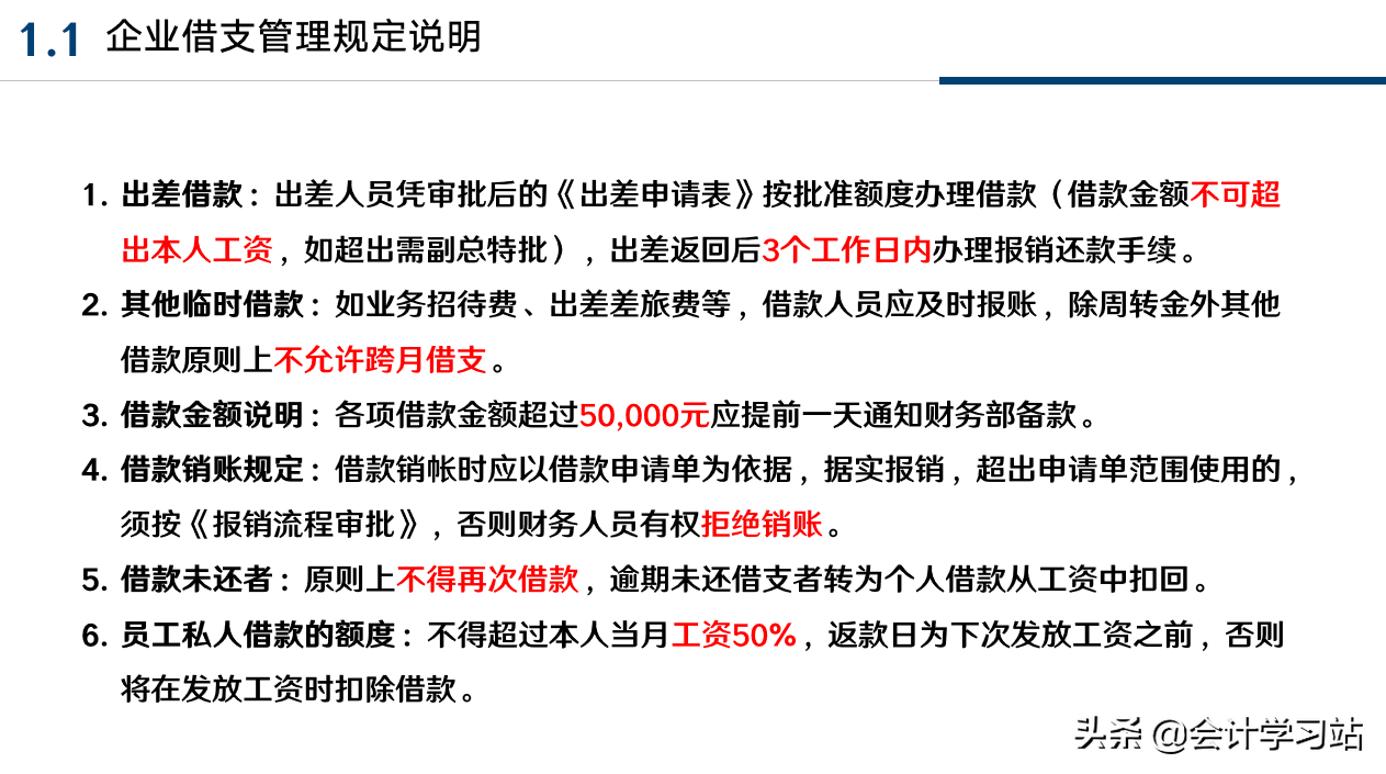 公司财务报销制度及流程:从日常费用报销到涉税审核要点,直接用