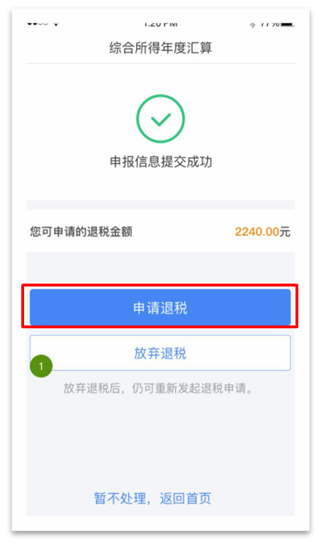 春风十里，我在个税APP等你——15秒搞定简易申报