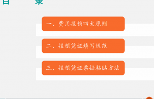 2022完整版企业费用报销单填写规范和审批流程，附费用报销系统