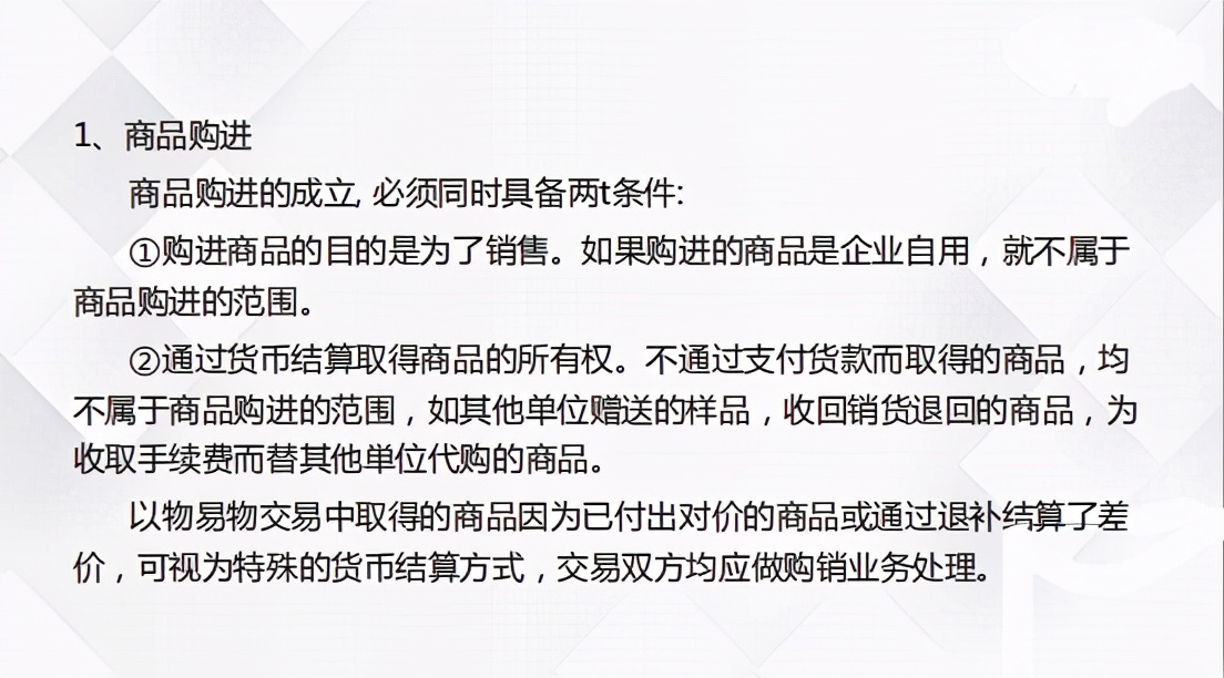 十年老会计把商品流通企业成本核算浓缩成97页PPT