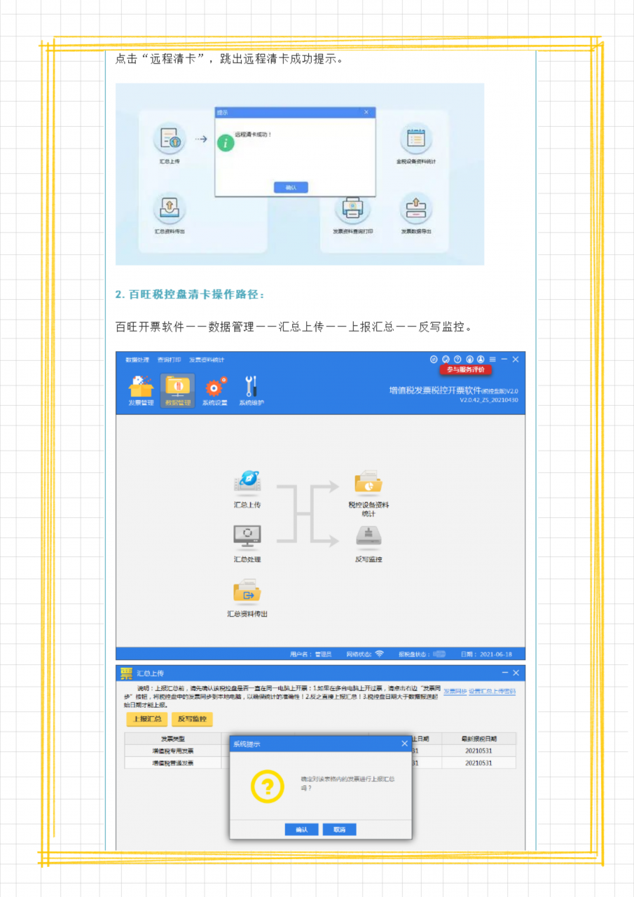 逾期清卡能自助操作吗?金税盘税控盘及税务ukey清卡流程,收藏用