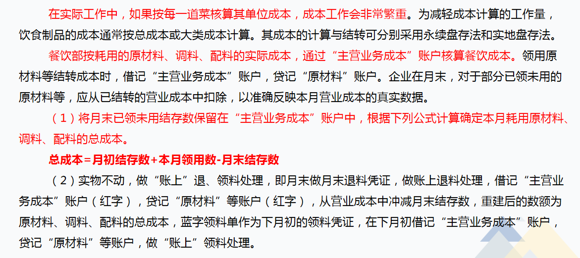 酒店会计需知：酒店行业账务处理及涉税分析，流程详细内容全面