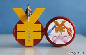 什么是个人所得税免征额？个人所得税免征项目有哪些？