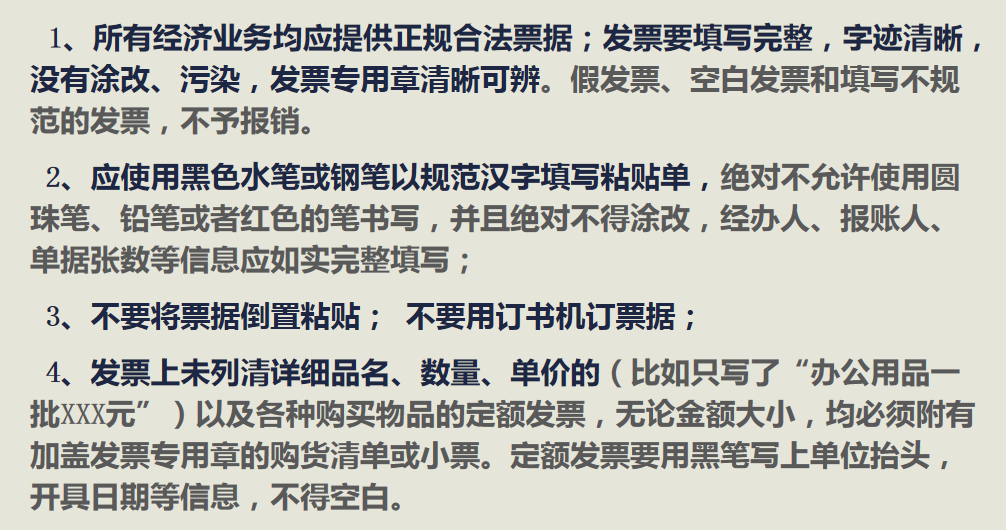 财务费用报销流程及注意事项，内容详细全面，建议收藏