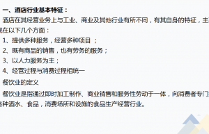 酒店会计需知：酒店行业账务处理及涉税分析，流程详细内容全面