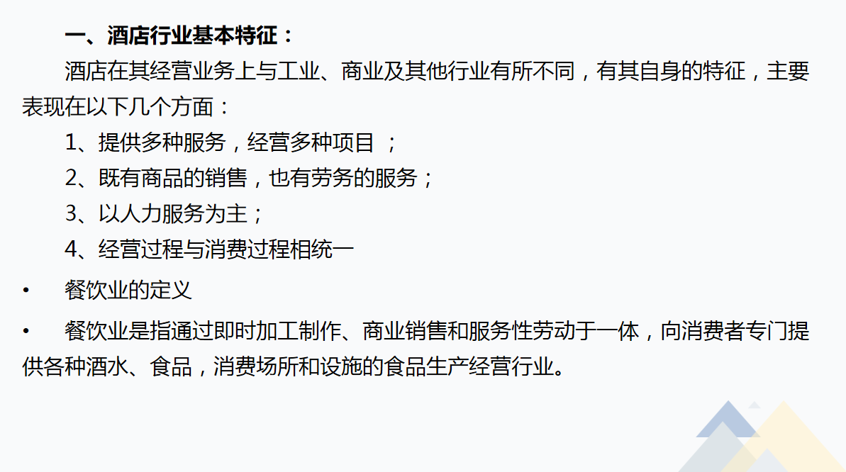 酒店会计需知：酒店行业账务处理及涉税分析，流程详细内容全面