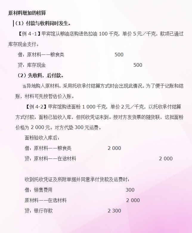 太惊喜了，餐饮业成本核算这样做，白头发都少了好多，会计速看