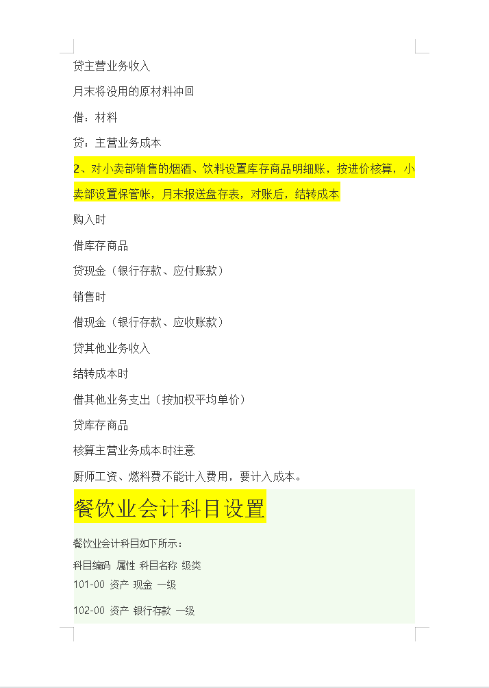熬了12个小时，总结的25页餐饮会计的做账流程，新手会计值得一看