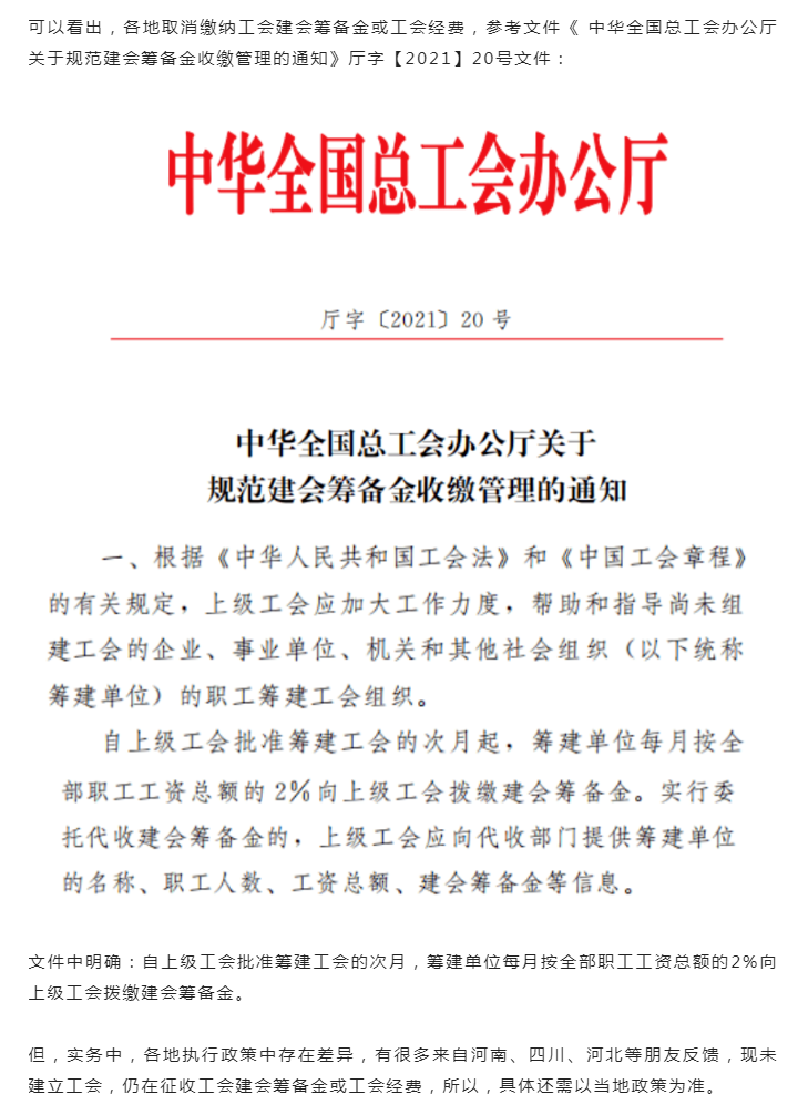 工会经费：如何申请工会经费返还？需要提供哪些资料？