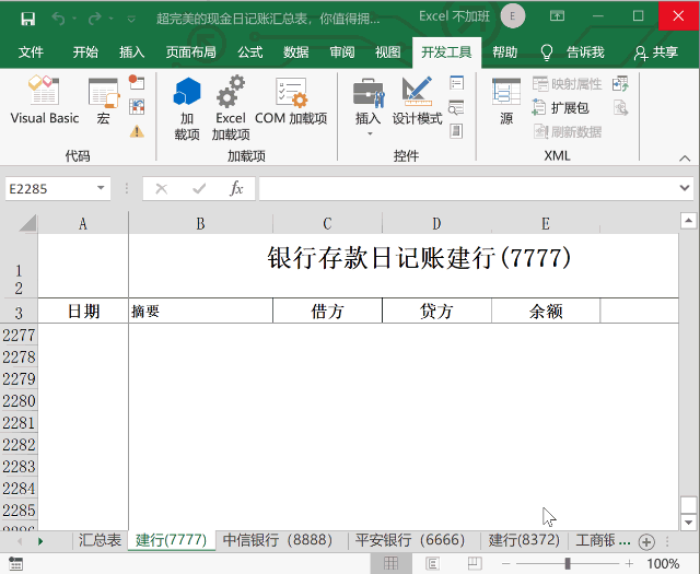 EXCEL超完美的现金日记账汇总表，你值得拥有