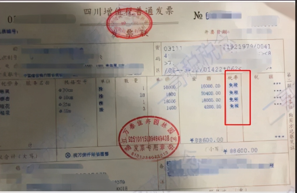 免税发票怎么开？怎么做分录？发票不要乱用小心发票被退回