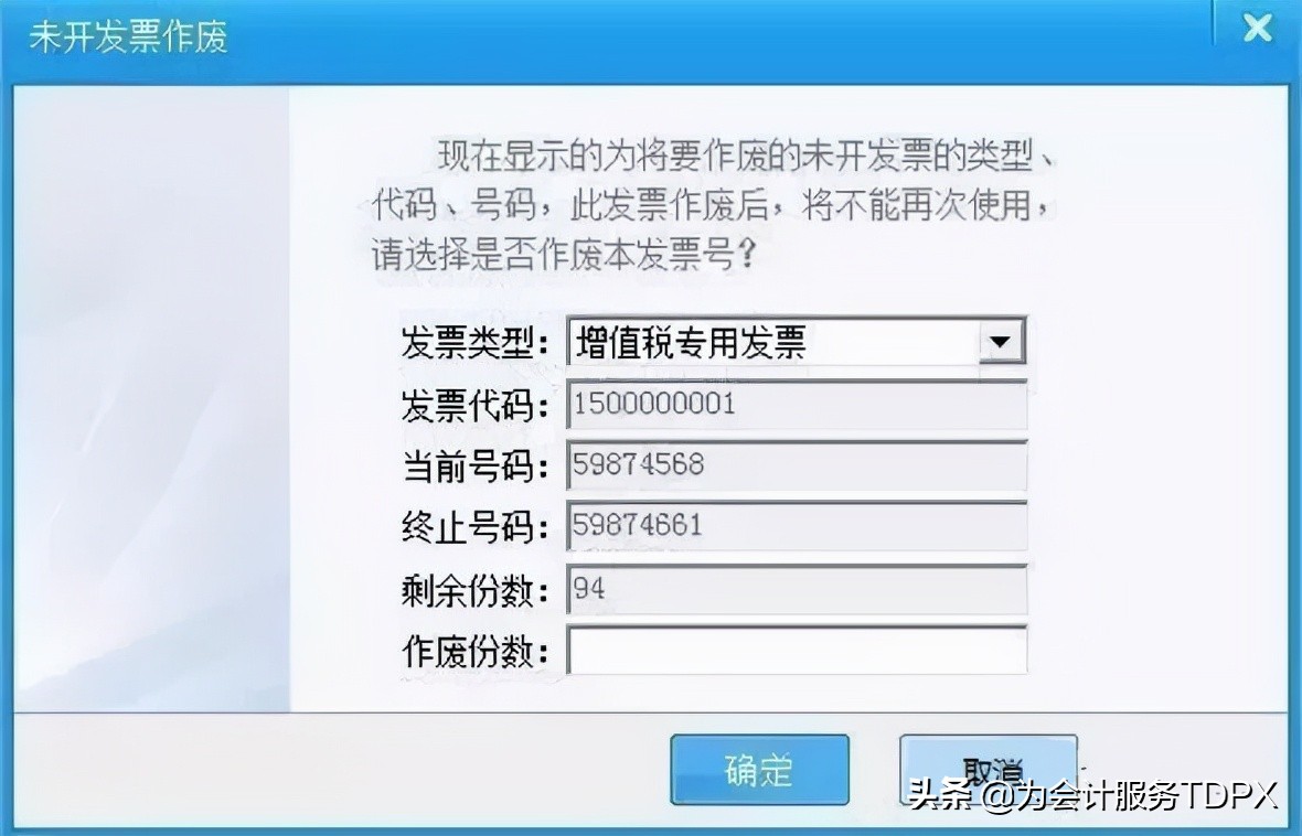 发票作废步骤，全了