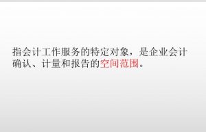 会计的四大基本假设弄不明白？通俗解析，妥妥教会！
