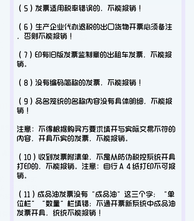 财务费用报销流程及注意事项，内容详细全面，建议收藏