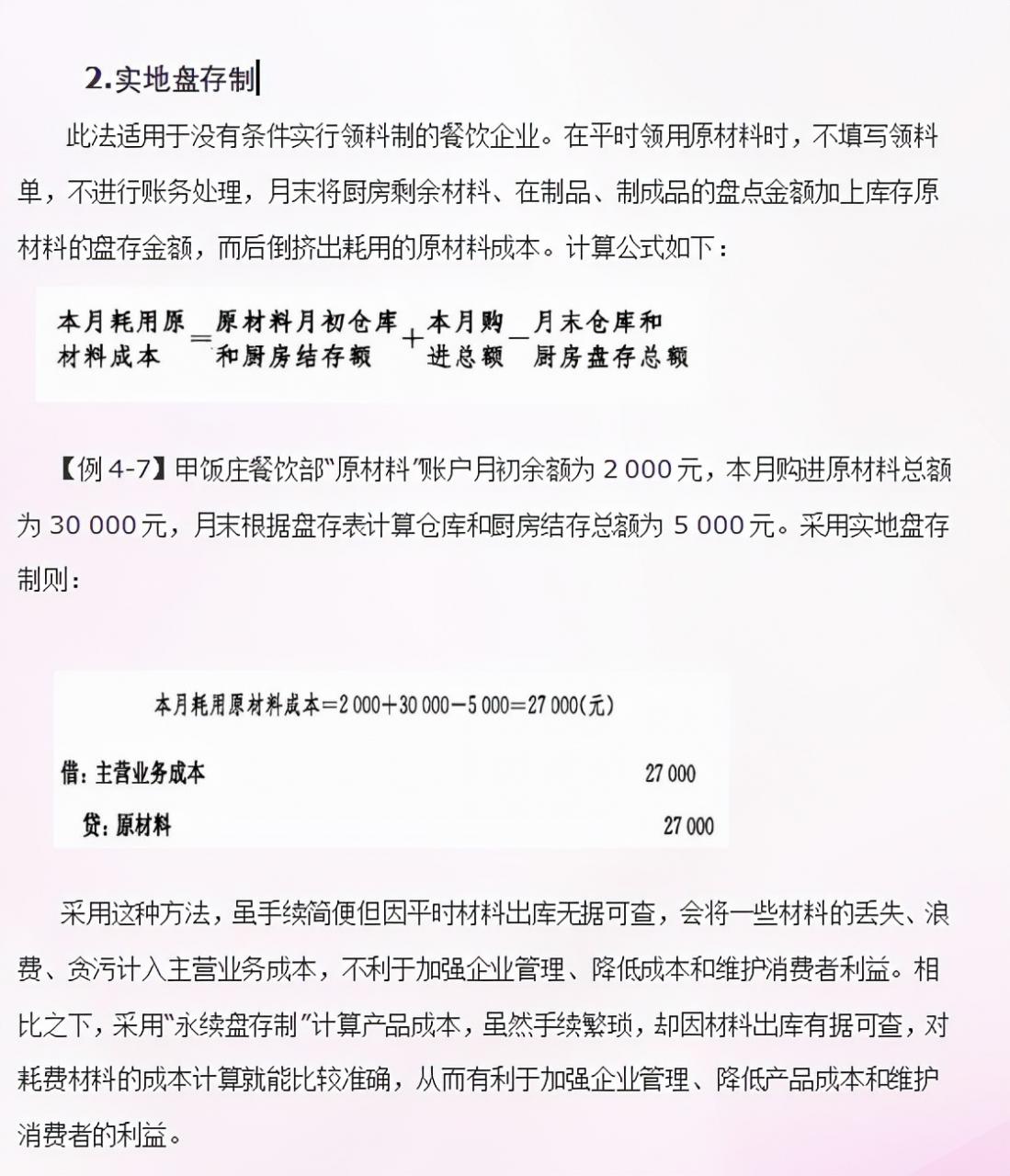 太惊喜了，餐饮业成本核算这样做，白头发都少了好多，会计速看
