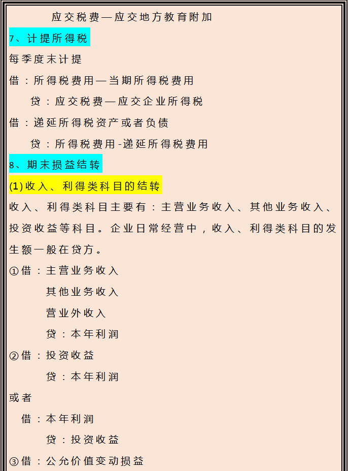 本年利润结转怎么做账?年终结转的会计分录汇总,财务人收好