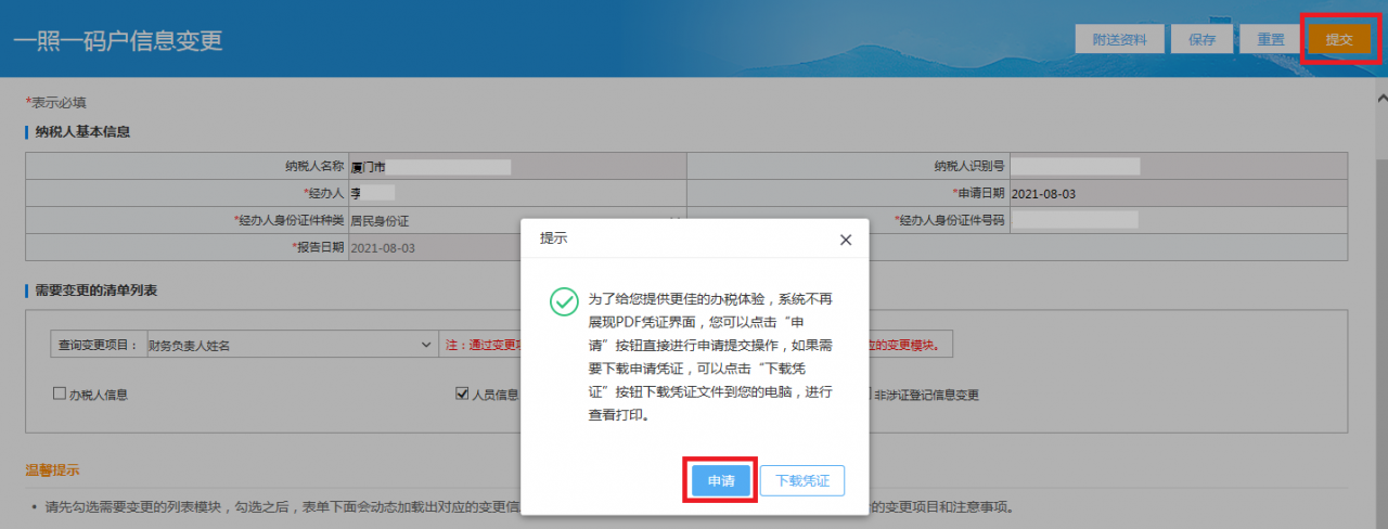 财会人员速看：财务负责人和办税人员离职之后，如何解除绑定关系