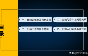 0基础转行做出纳不能上手工作？出纳实操经验教程，7天学会出纳
