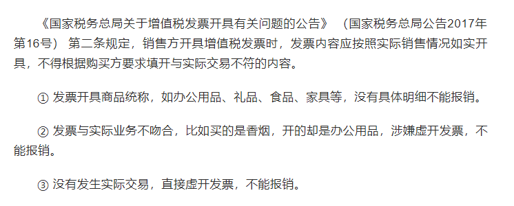 注意！这些都属于不合规发票，千万不能报销！收到一律退回