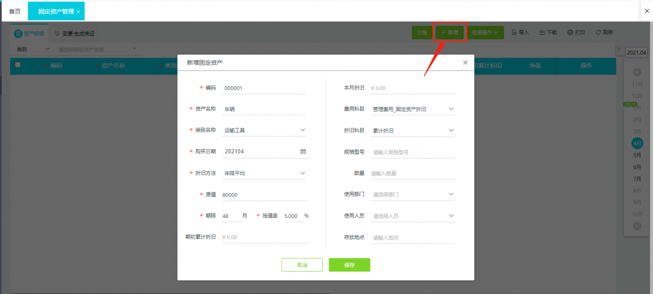 公司固定资产盘点工作量大，出错率高，如何借助好会计轻松处理？